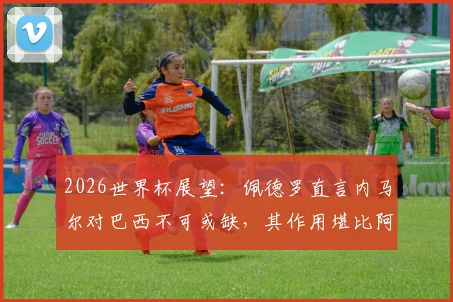 英格兰对克罗地亚战术解析:谁能掌控中场赢得胜利
