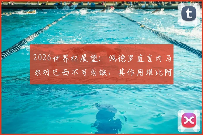 英格兰对克罗地亚战术解析:谁能掌控中场赢得胜利