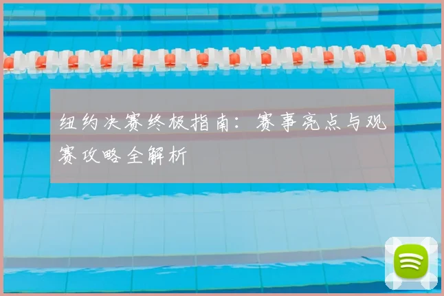 2026年32岁格雷罗或德国杯后退役原因解析:拜仁跟队记者透露伤病与未来规划,附其生涯薪资与冠军荣誉盘点